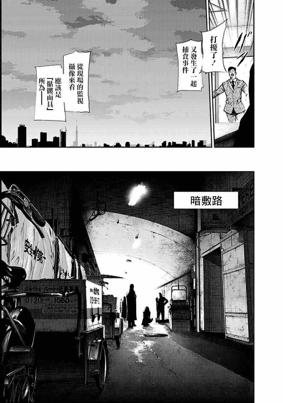 《东京喰种》漫画 番外joker