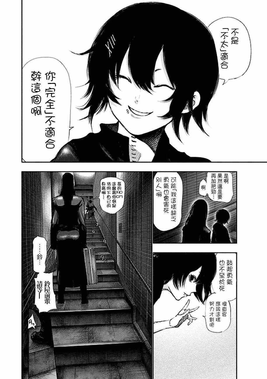 《东京喰种》漫画 番外joker