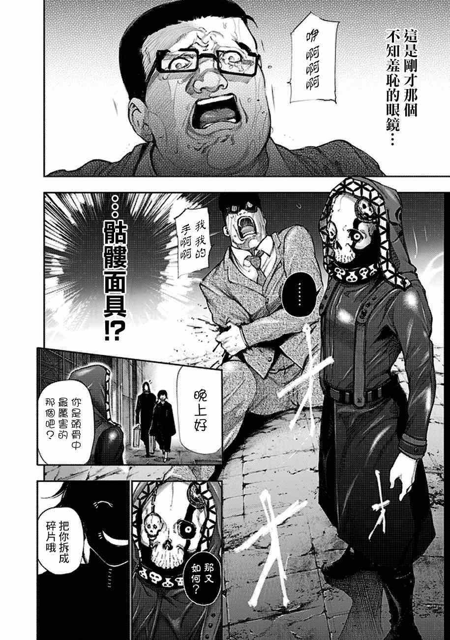 《东京喰种》漫画 番外joker