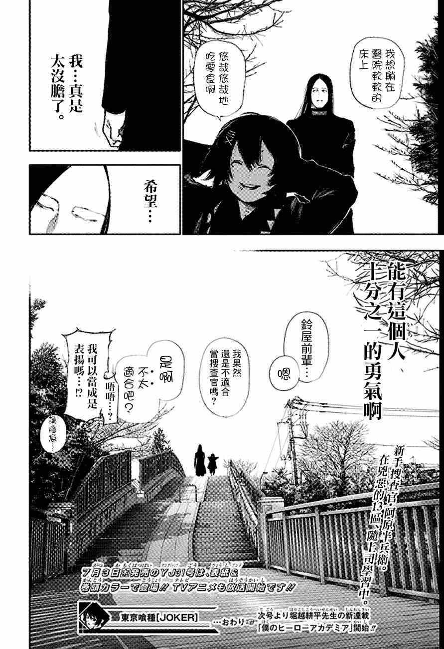 《东京喰种》漫画 番外joker