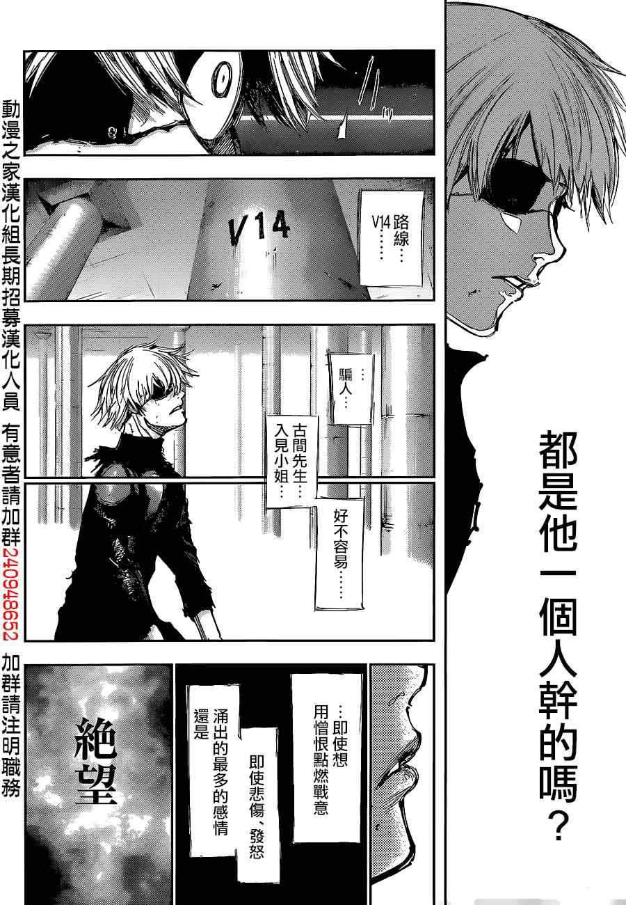 《东京喰种》漫画 138集