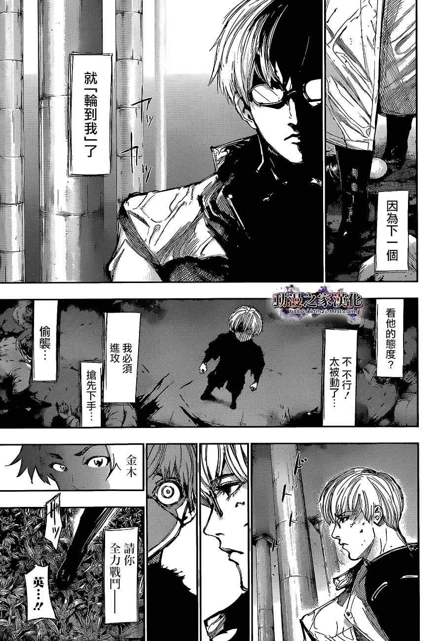 《东京喰种》漫画 138集