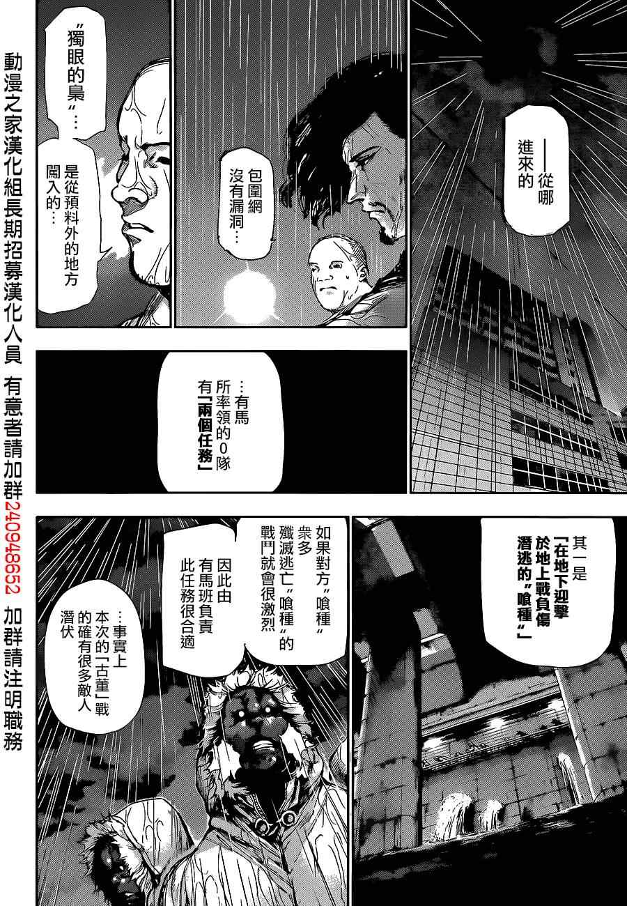 《东京喰种》漫画 138集