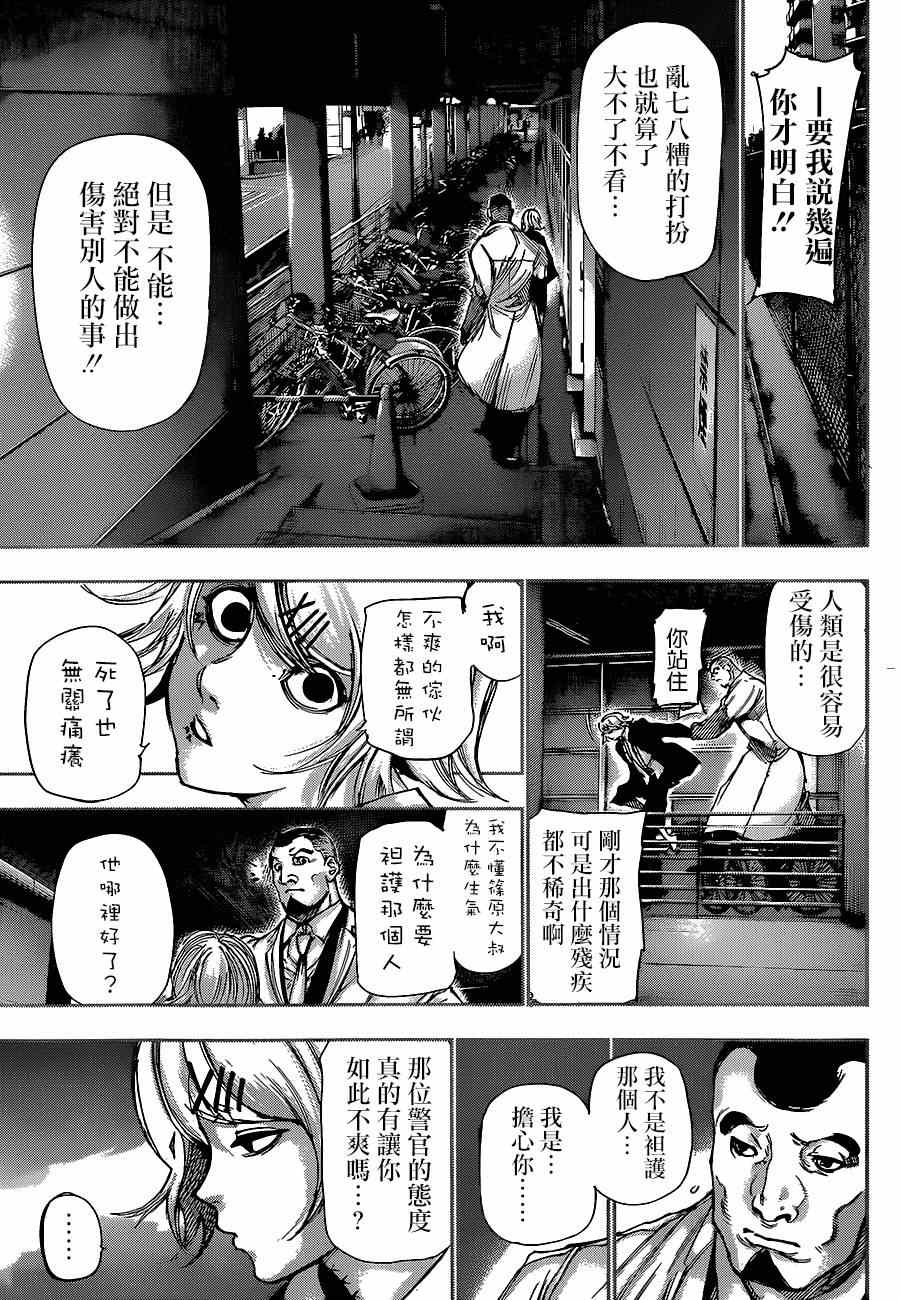 《东京喰种》漫画 137集