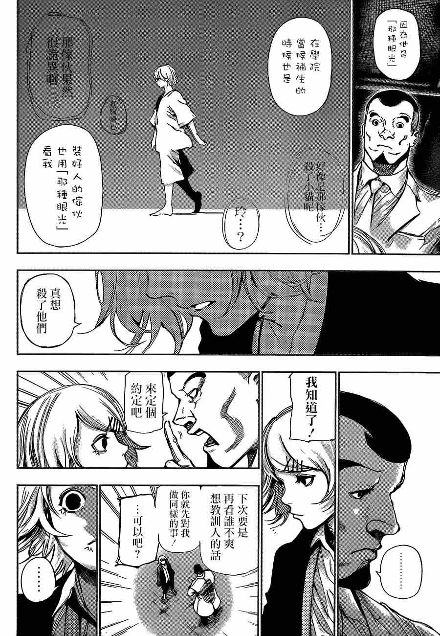 《东京喰种》漫画 137集