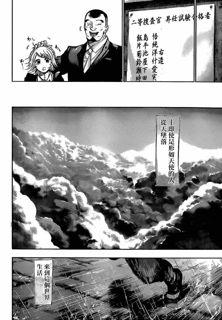 《东京喰种》漫画 137集