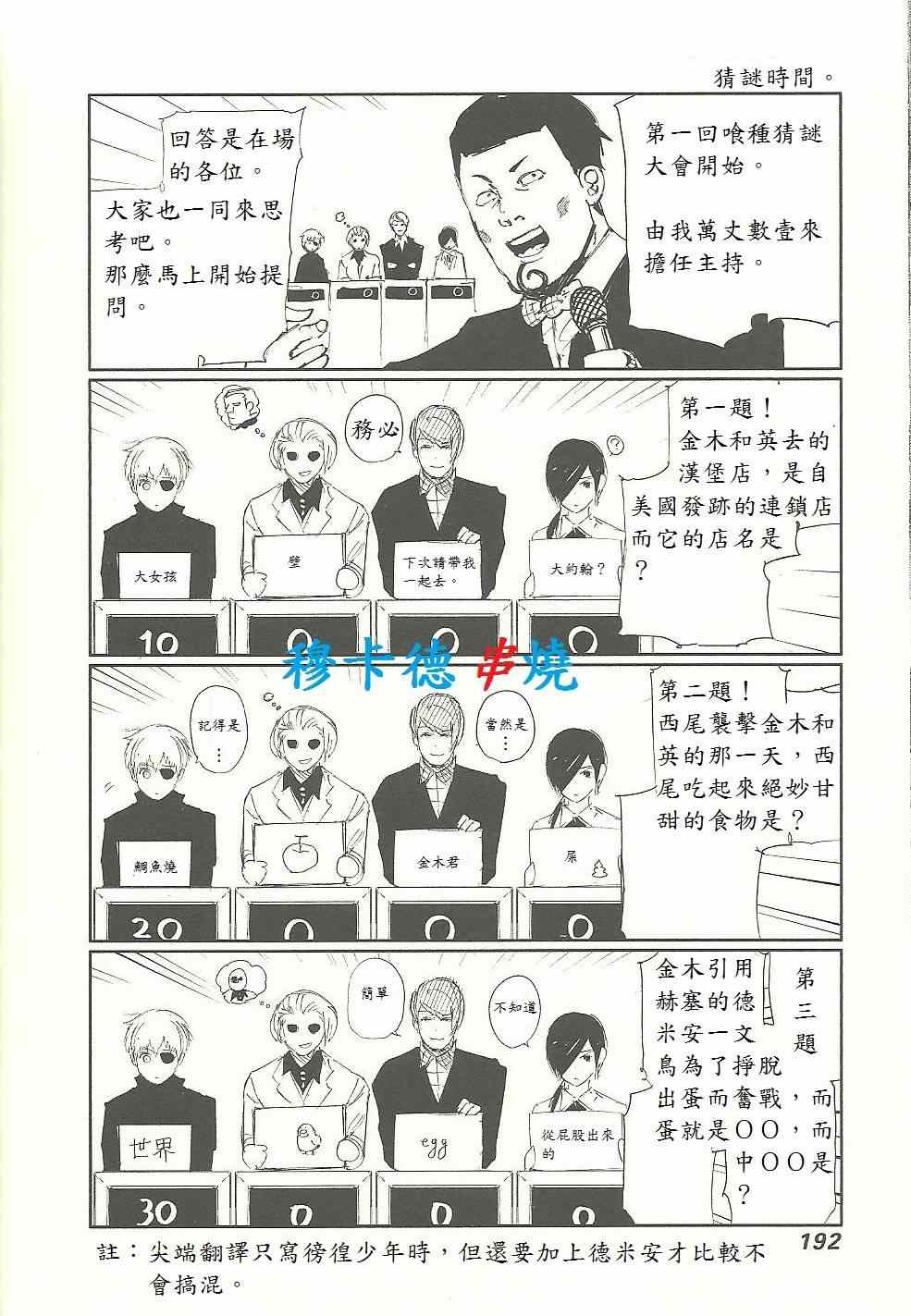 《东京喰种》漫画 12卷附录