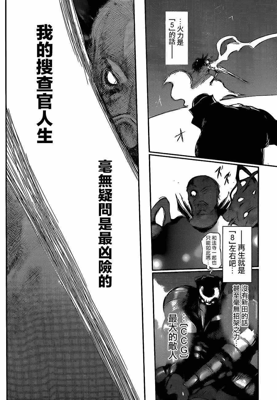 《东京喰种》漫画 129集