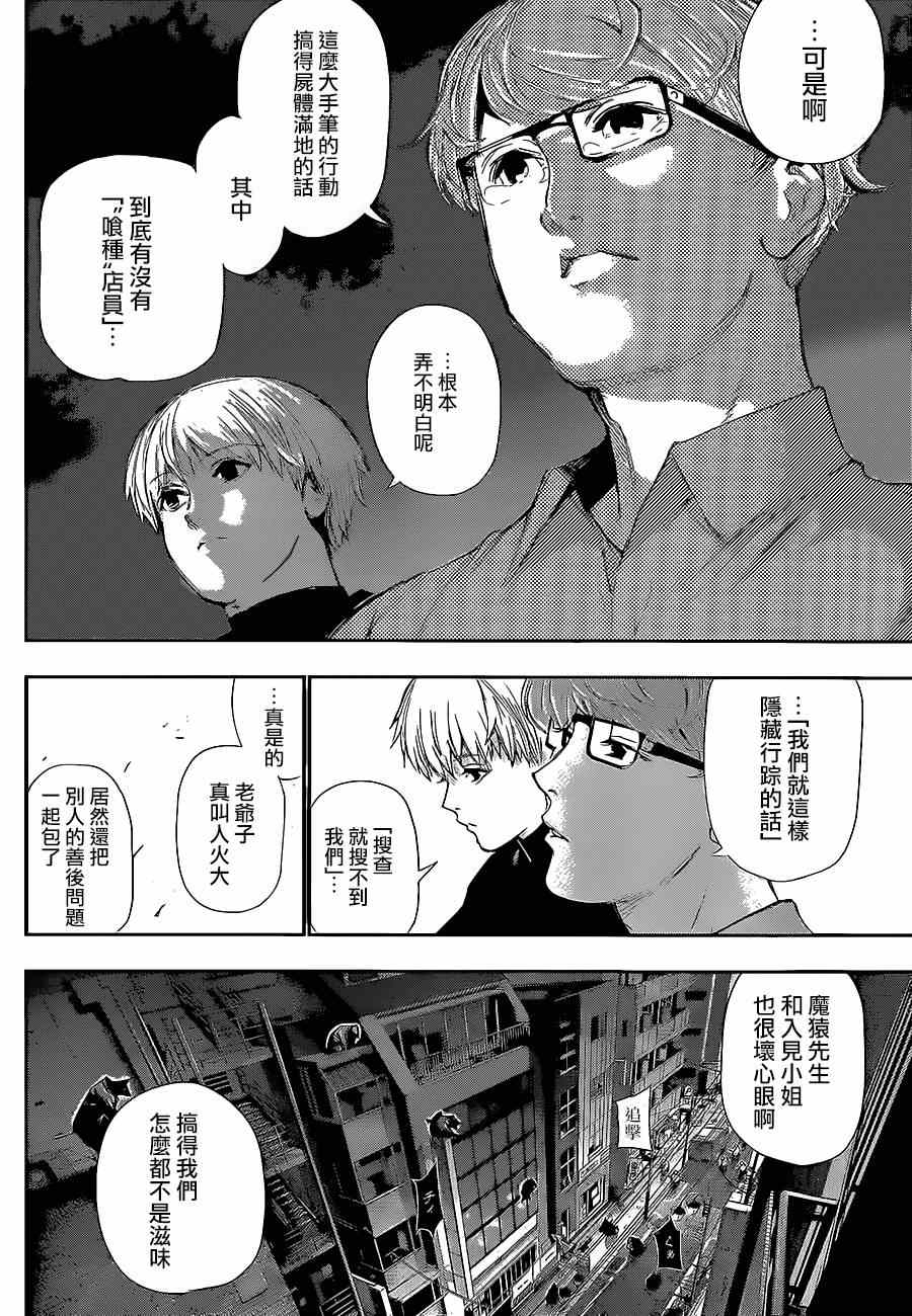 《东京喰种》漫画 128集