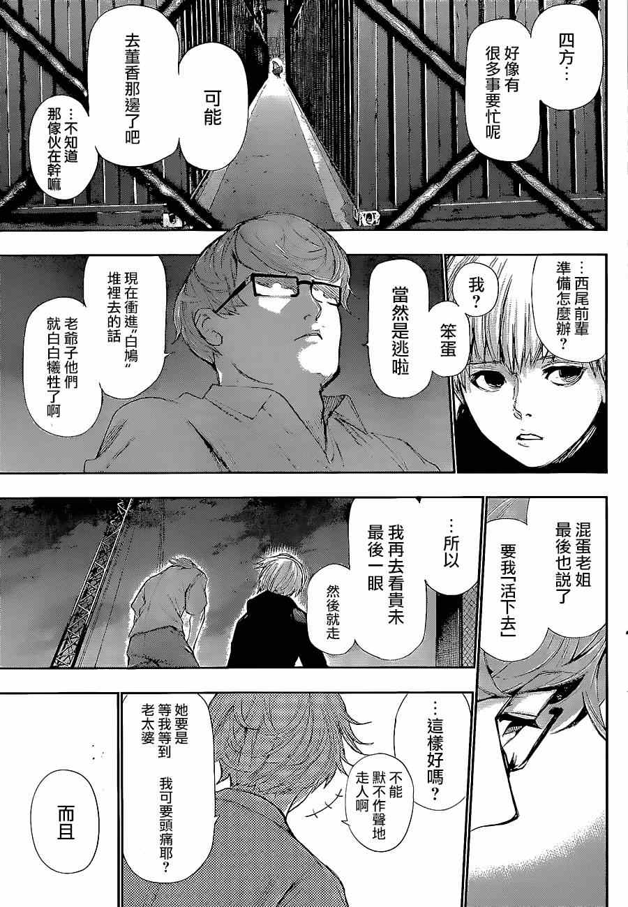 《东京喰种》漫画 128集