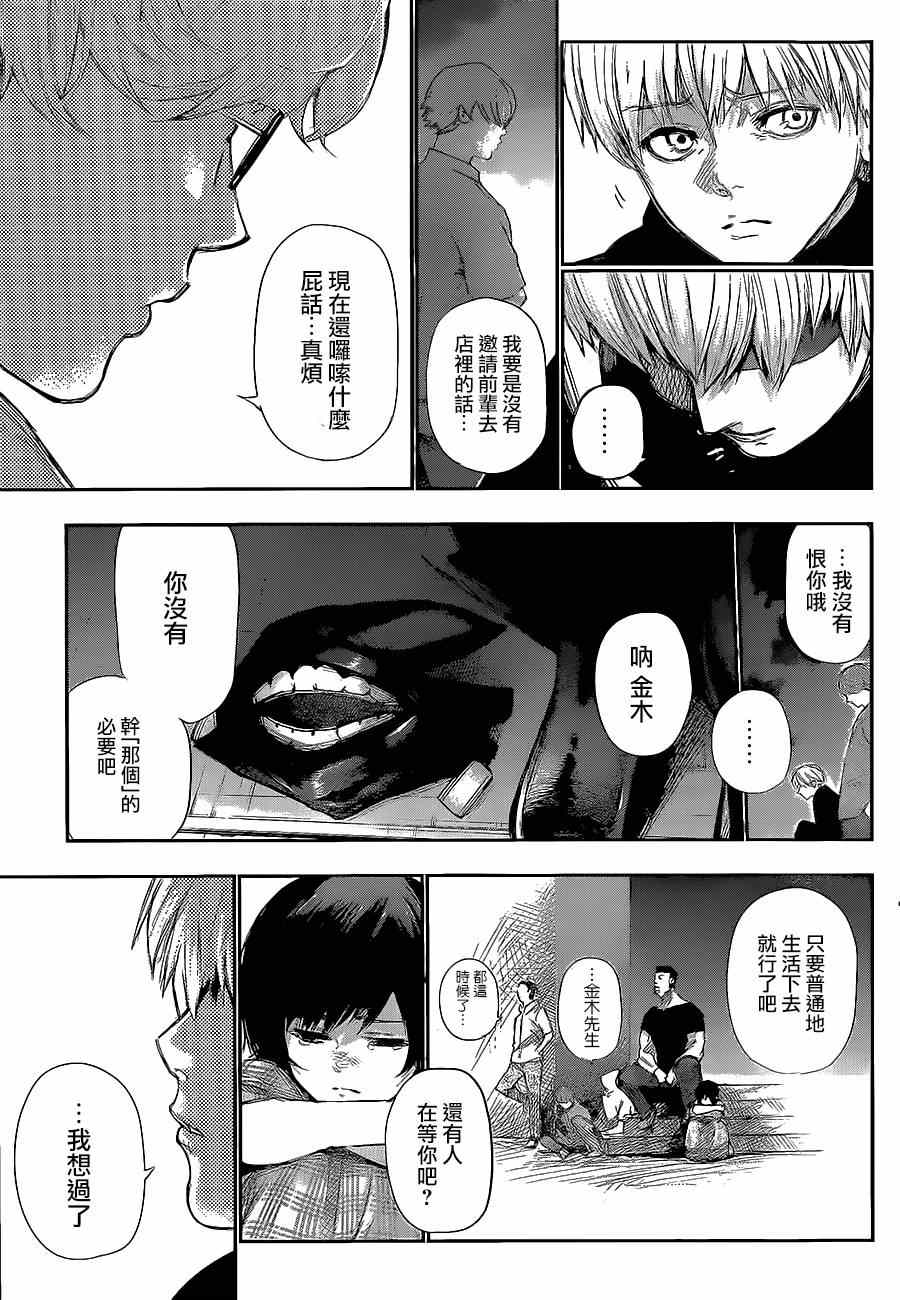 《东京喰种》漫画 128集