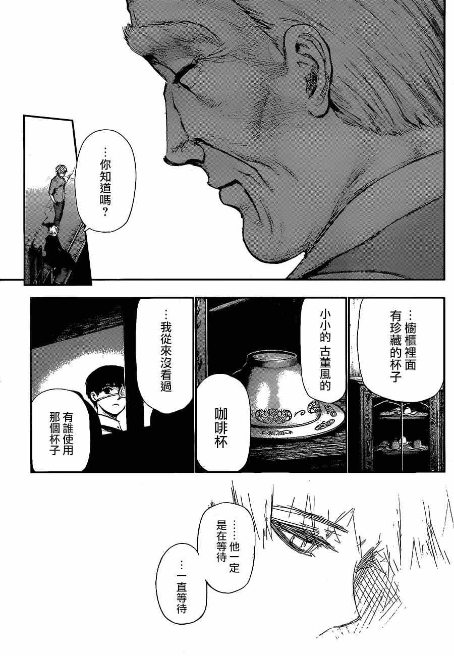 《东京喰种》漫画 128集