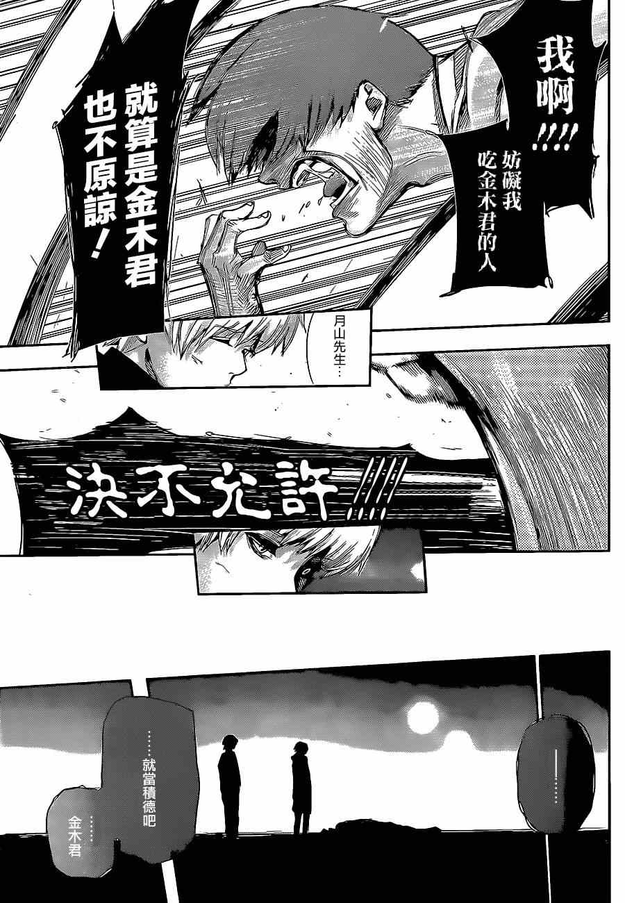 《东京喰种》漫画 128集