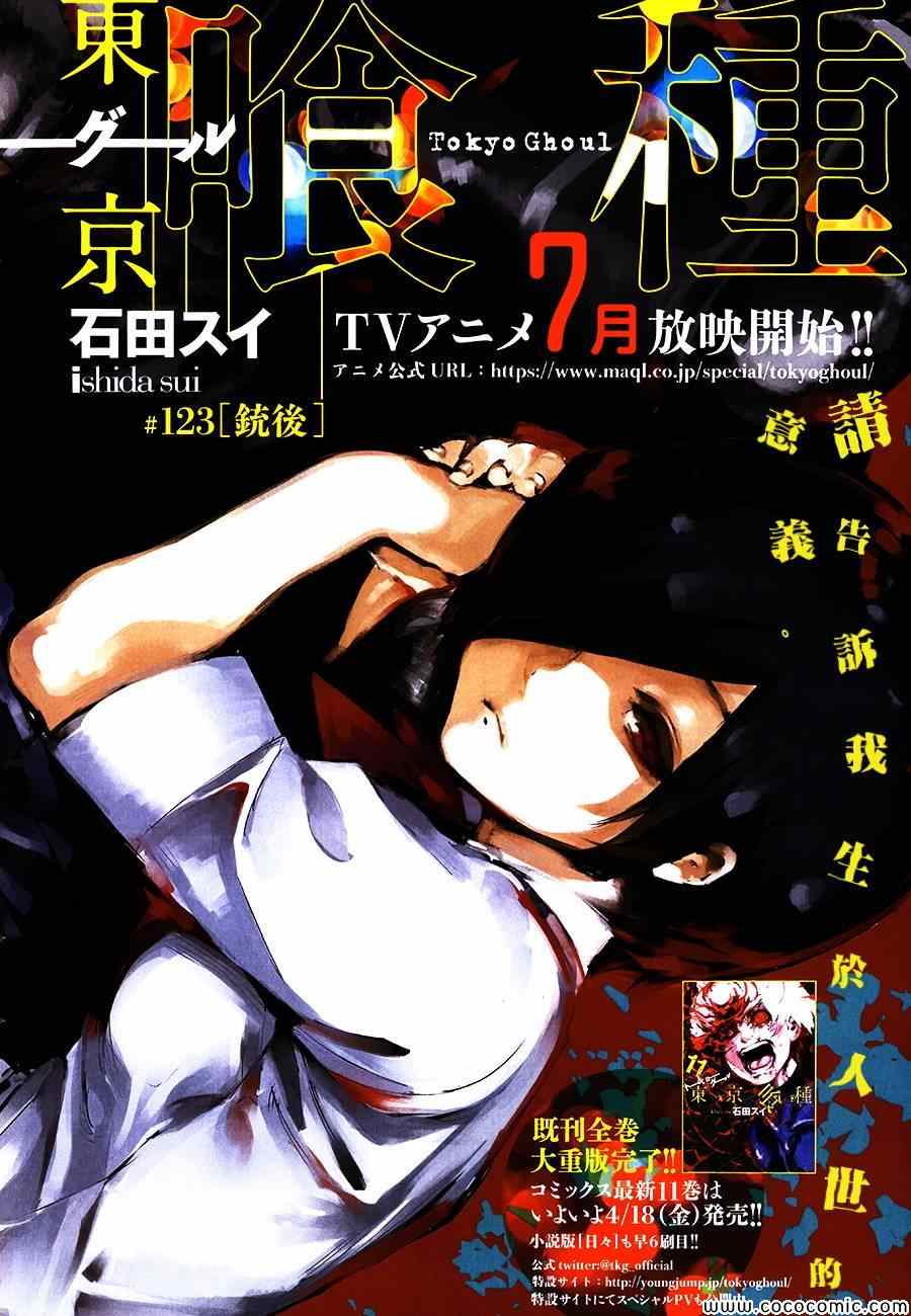 《东京喰种》漫画 123集