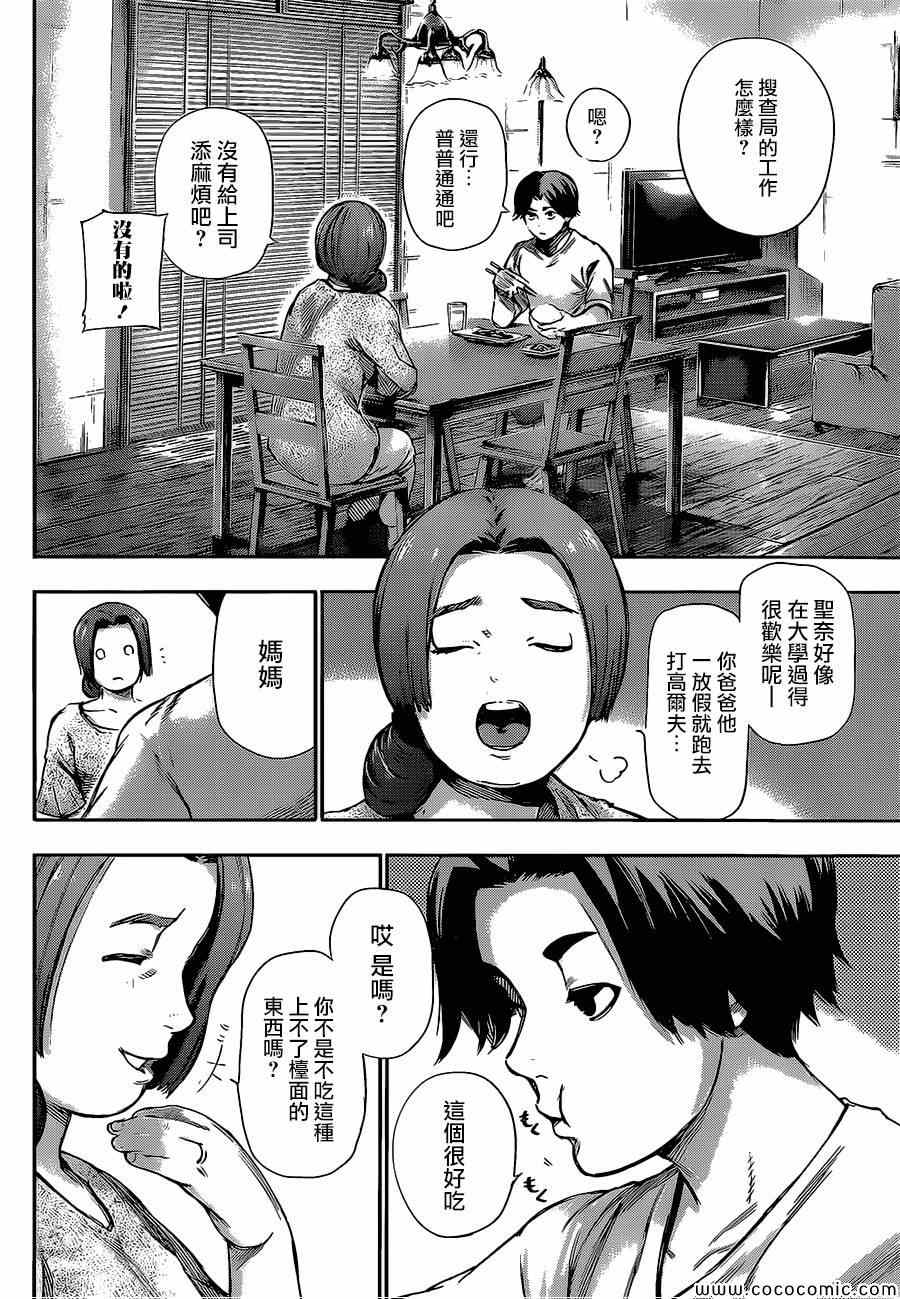 《东京喰种》漫画 123集