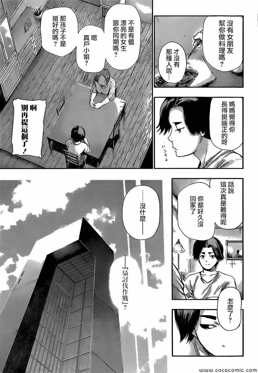 《东京喰种》漫画 123集