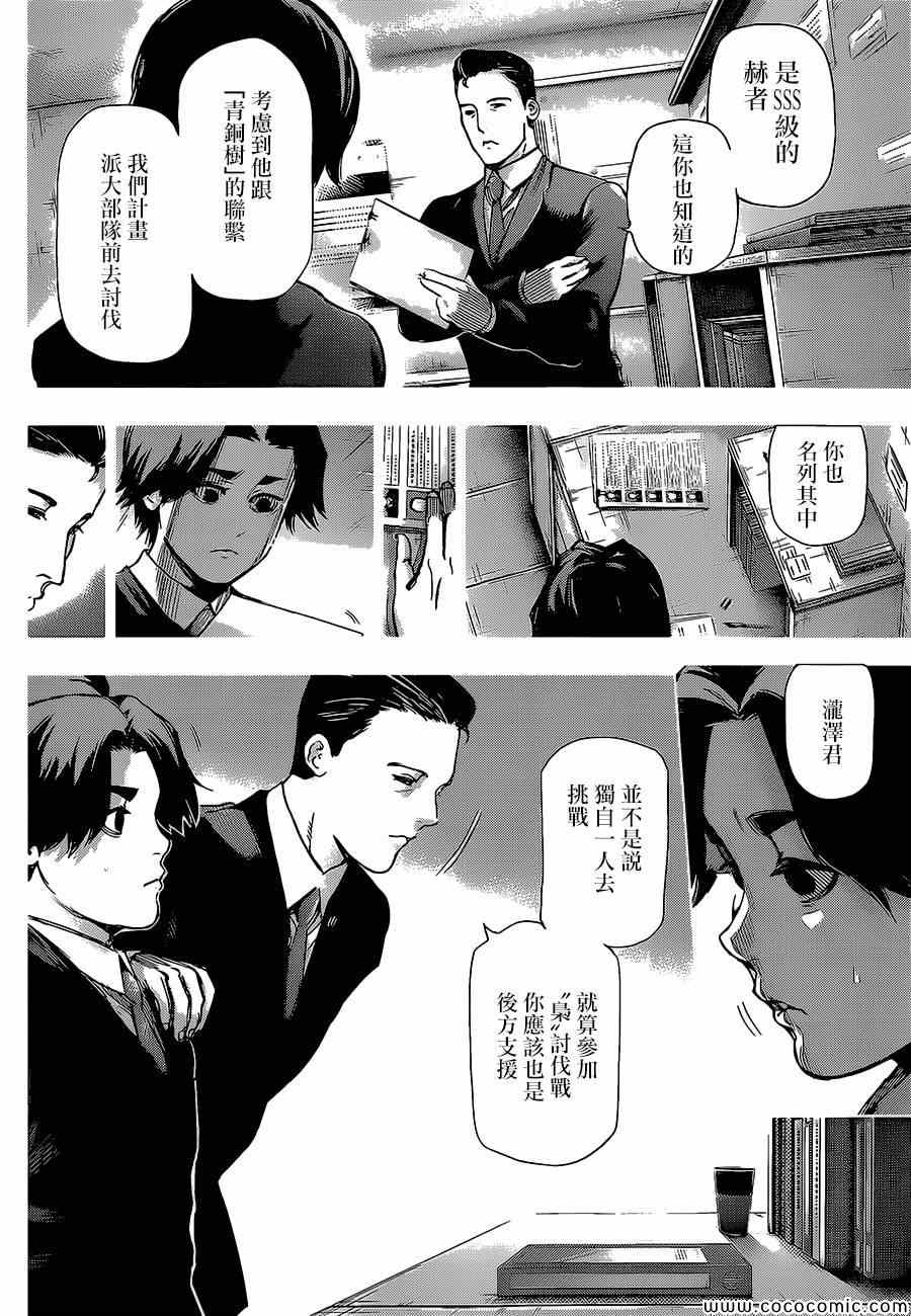 《东京喰种》漫画 123集