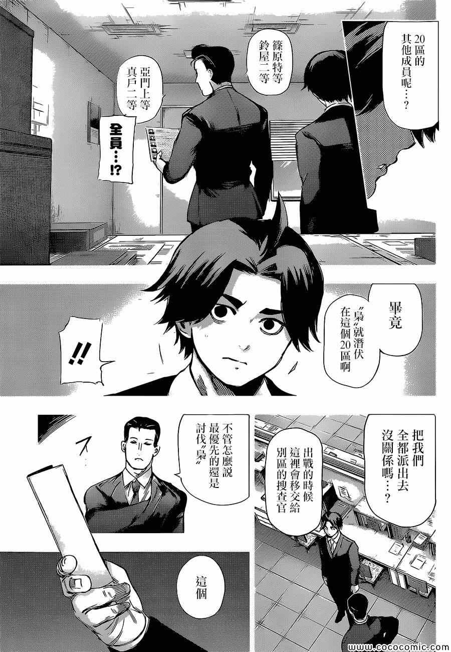 《东京喰种》漫画 123集