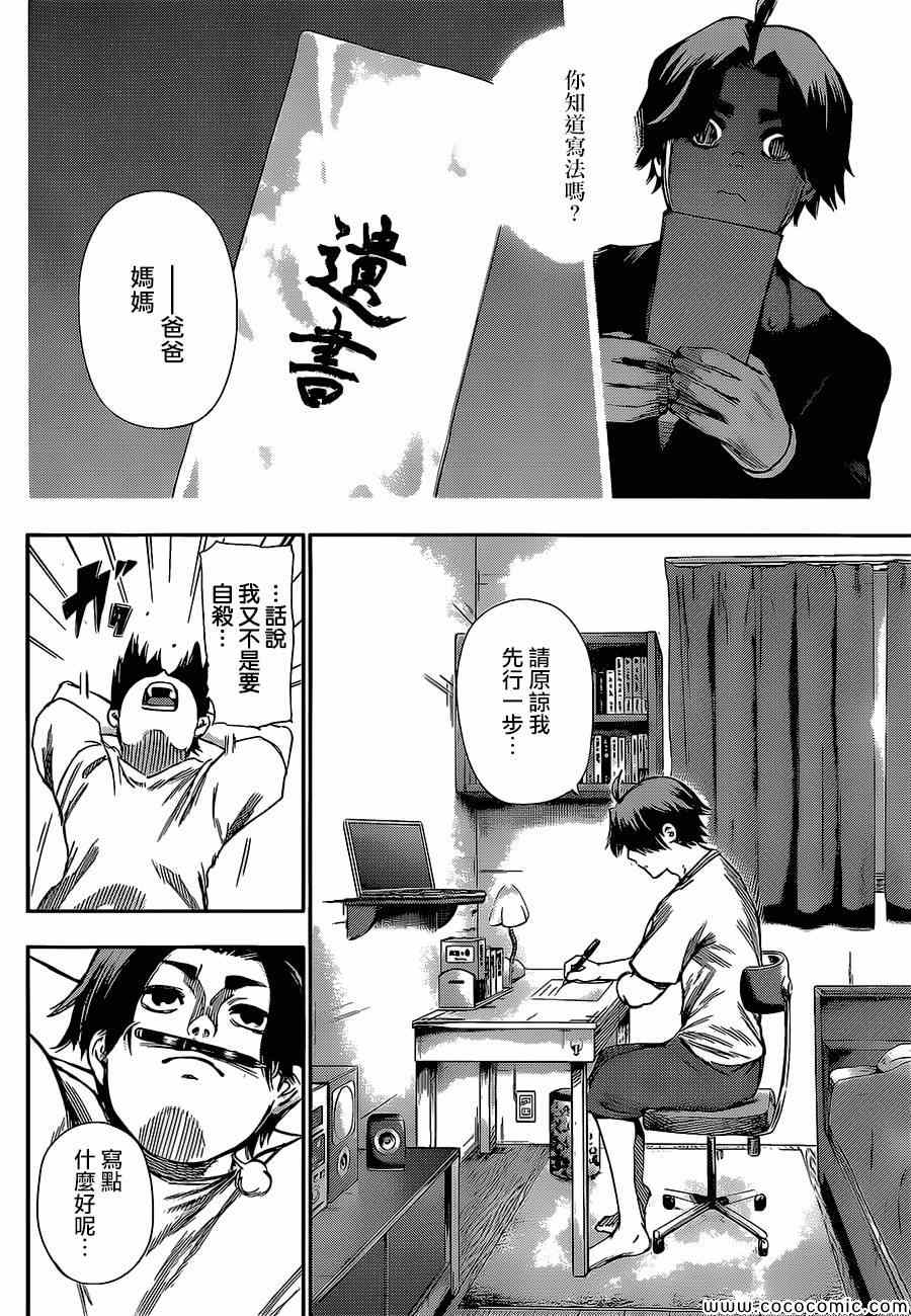 《东京喰种》漫画 123集