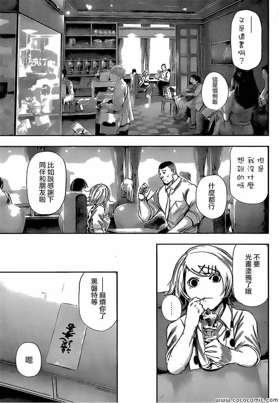 《东京喰种》漫画 123集