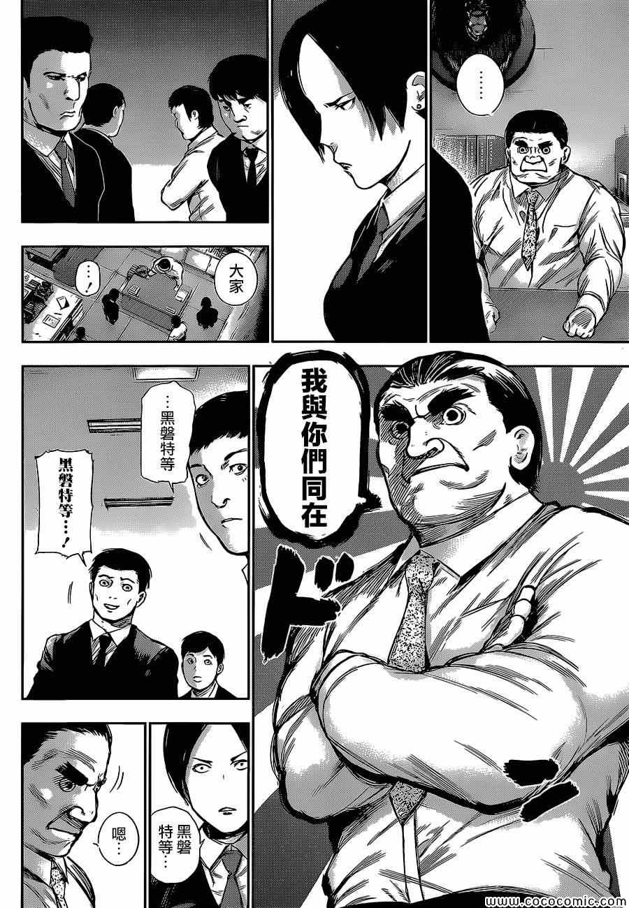 《东京喰种》漫画 123集