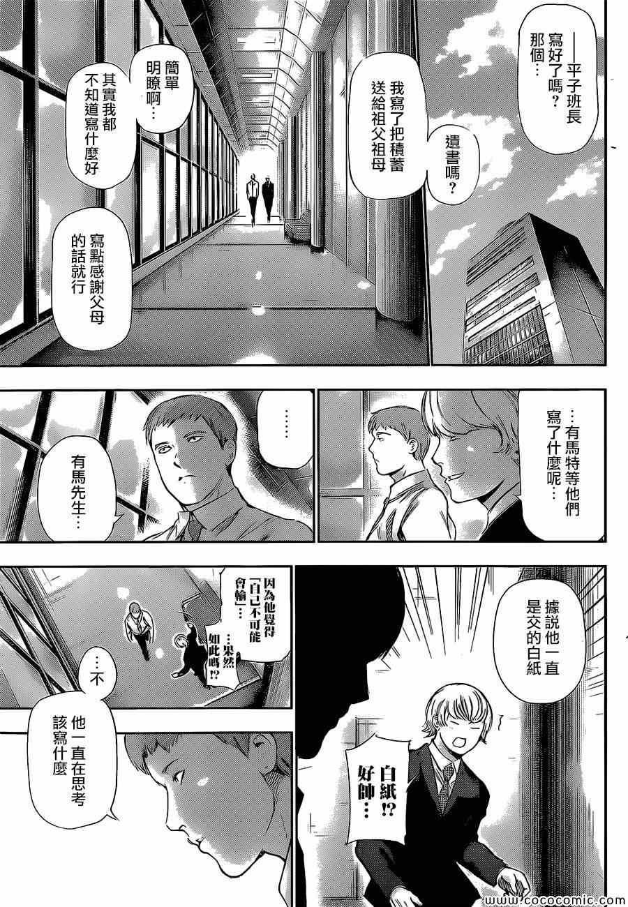 《东京喰种》漫画 123集