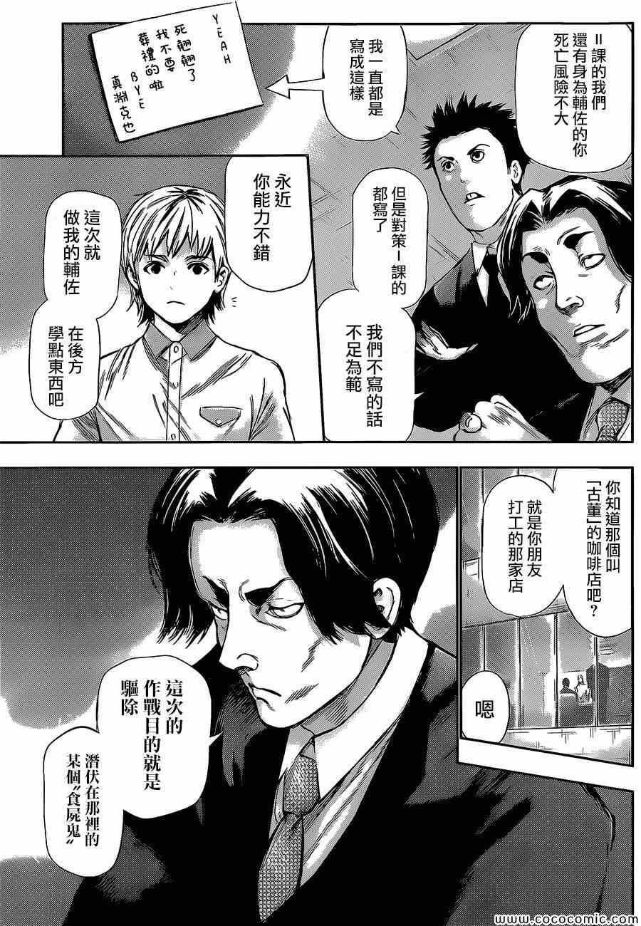 《东京喰种》漫画 123集