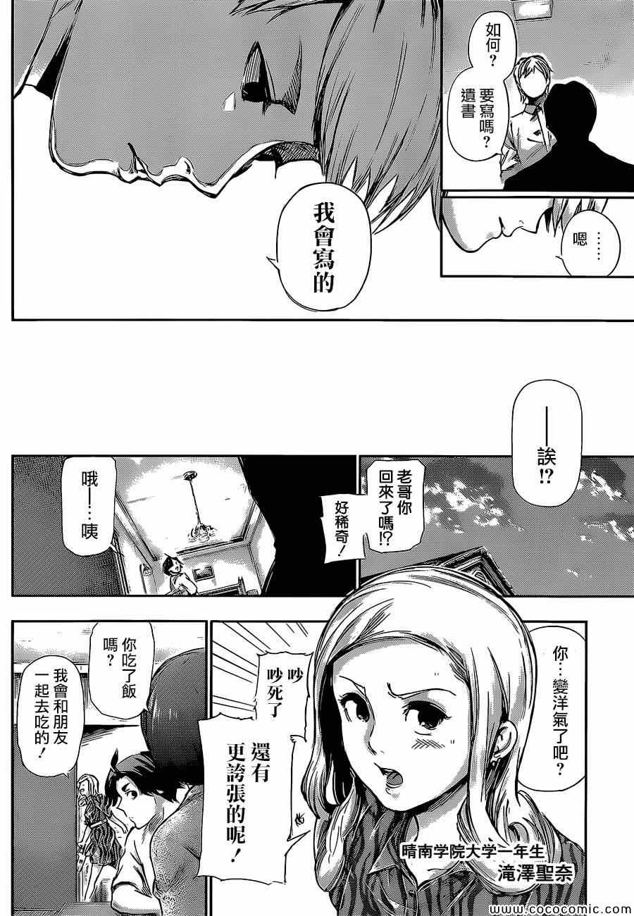 《东京喰种》漫画 123集