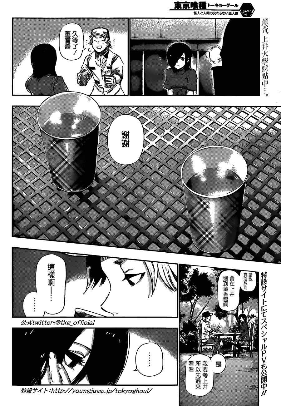 《东京喰种》漫画 118集