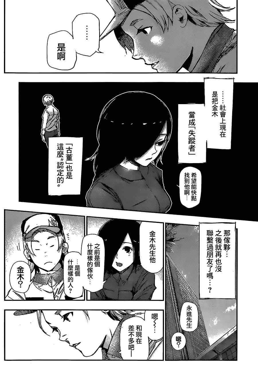 《东京喰种》漫画 118集