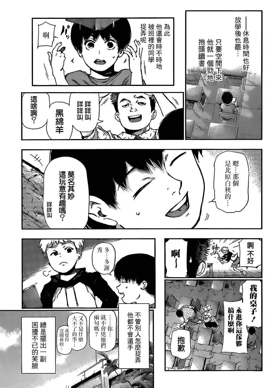 《东京喰种》漫画 118集