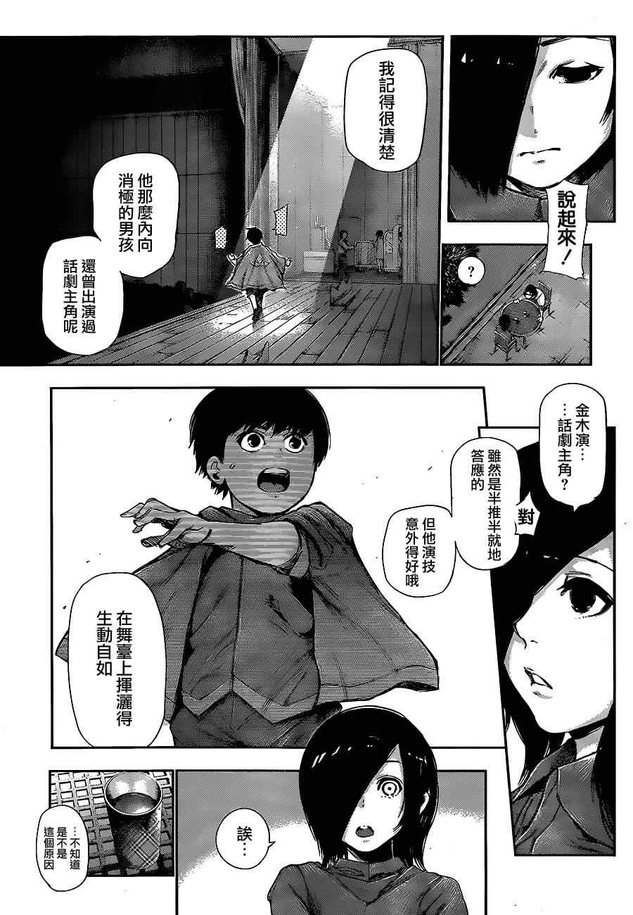 《东京喰种》漫画 118集