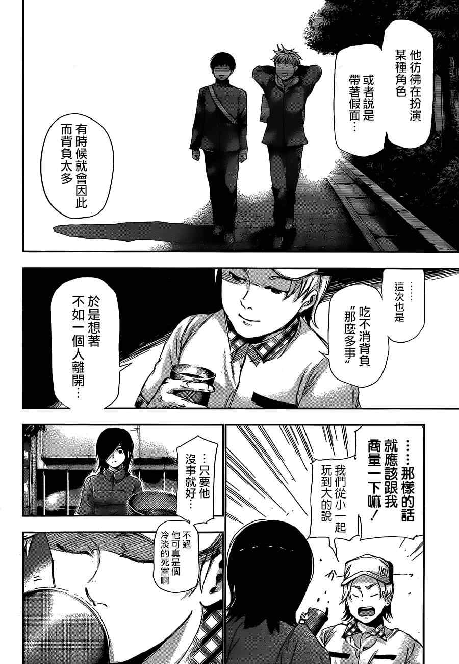 《东京喰种》漫画 118集