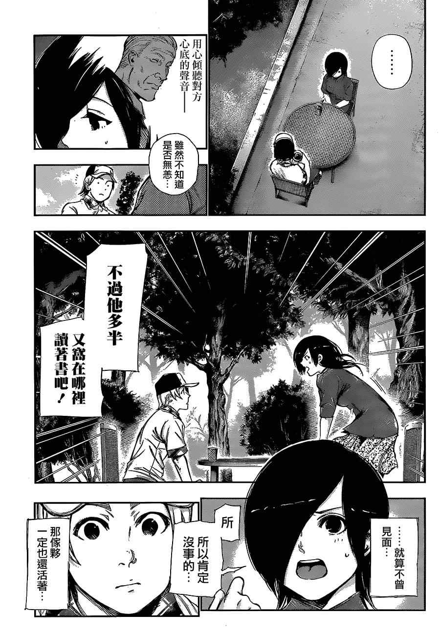 《东京喰种》漫画 118集