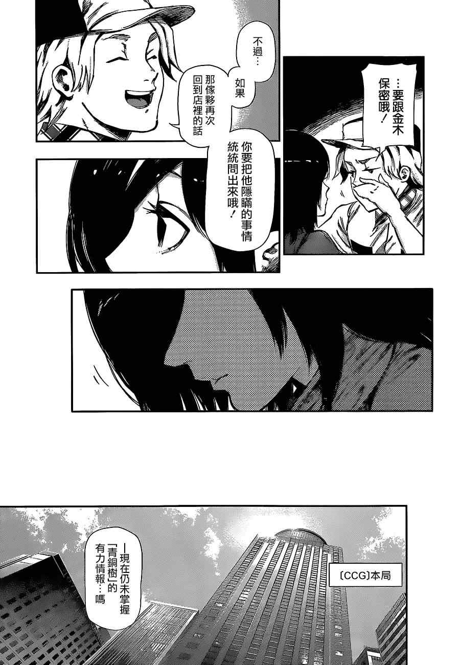 《东京喰种》漫画 118集