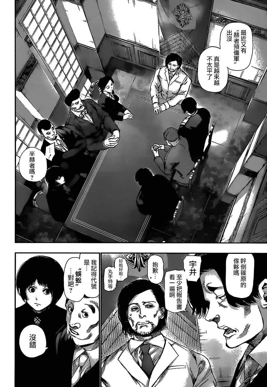 《东京喰种》漫画 118集