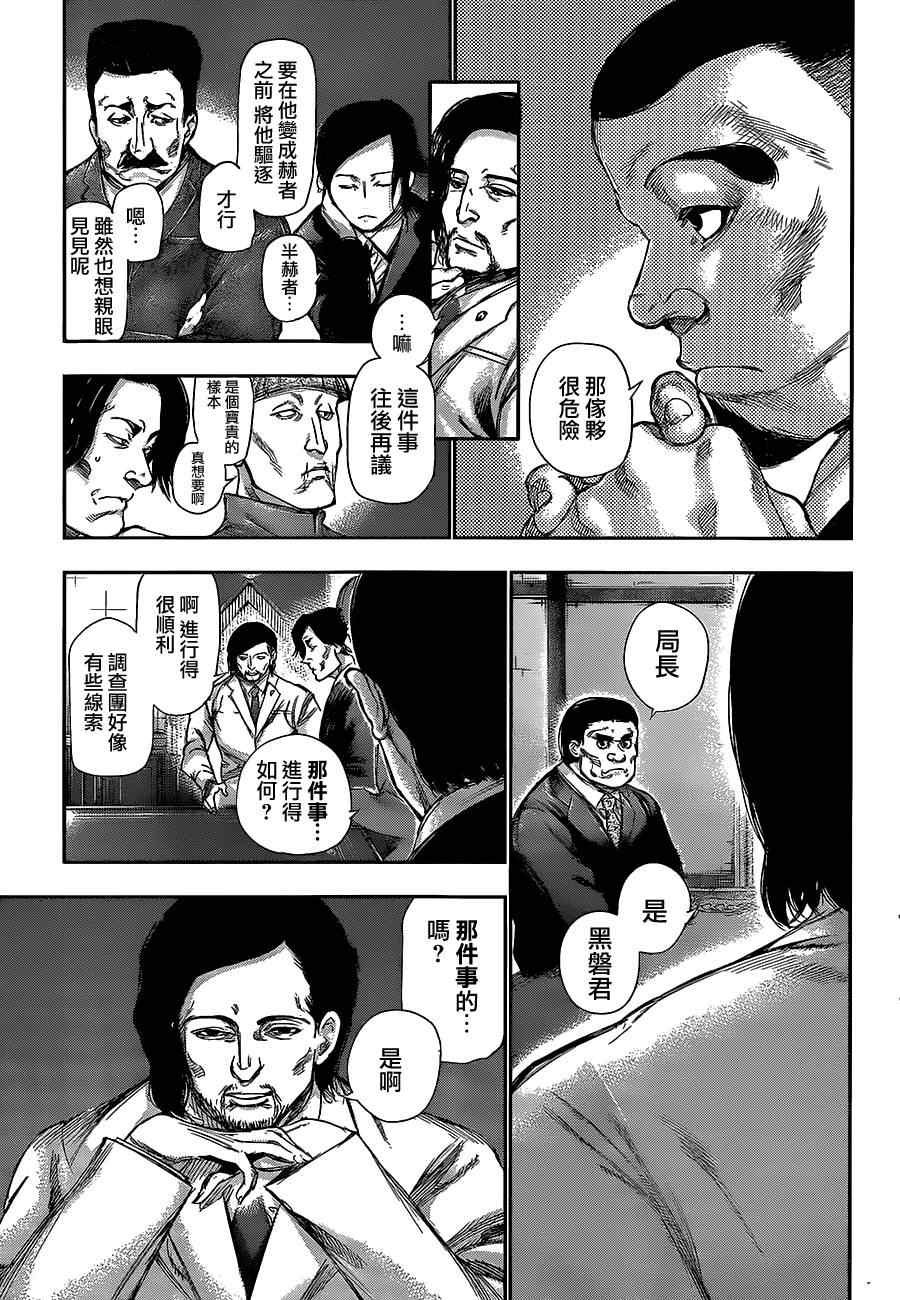 《东京喰种》漫画 118集