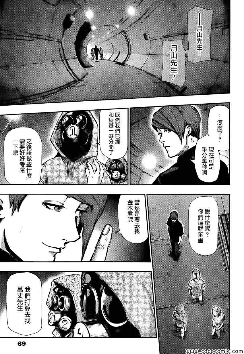 《东京喰种》漫画 105集