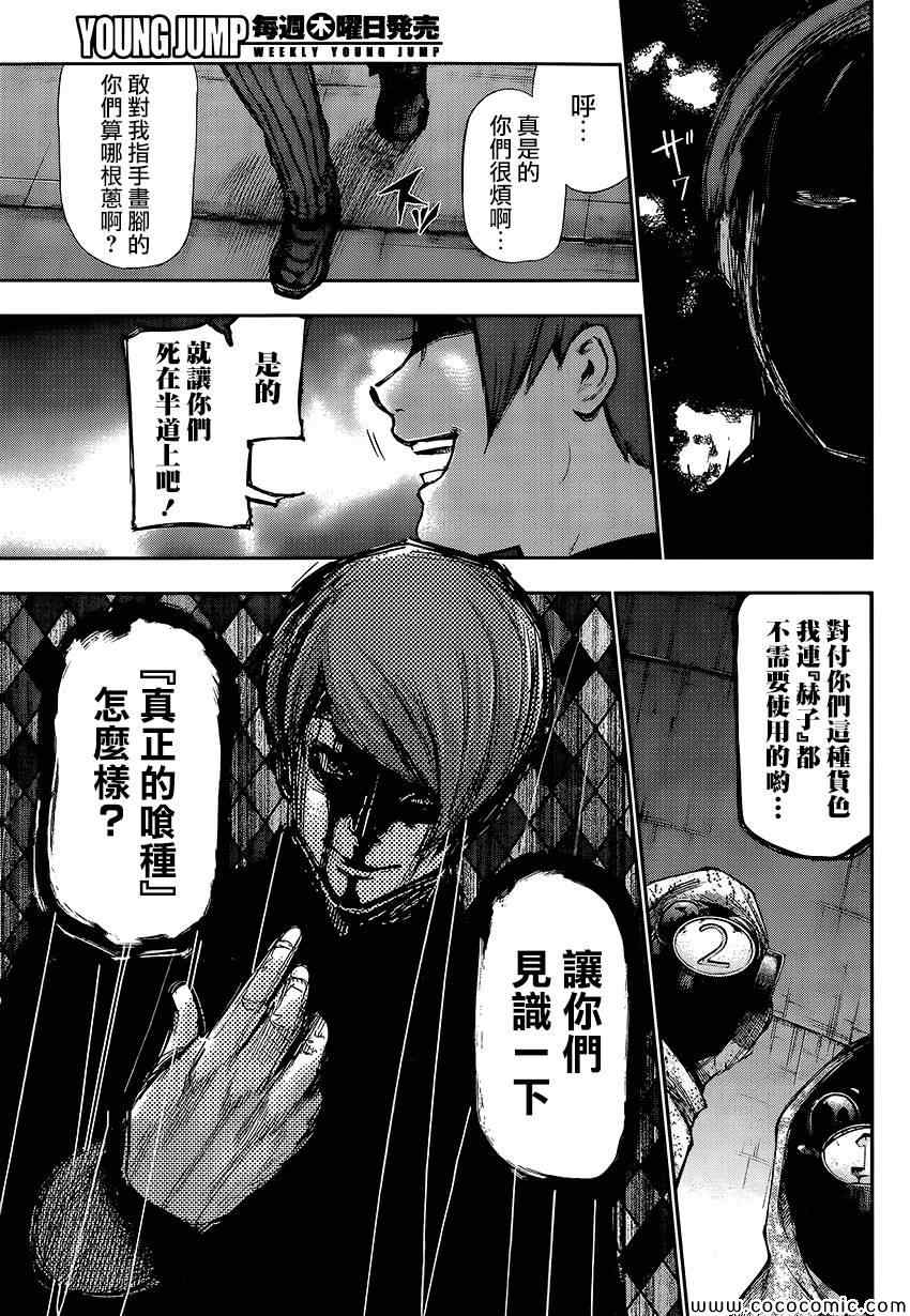 《东京喰种》漫画 105集