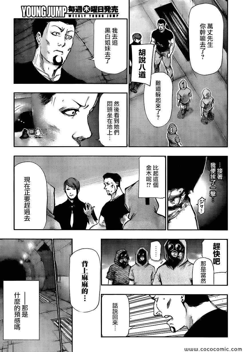 《东京喰种》漫画 105集