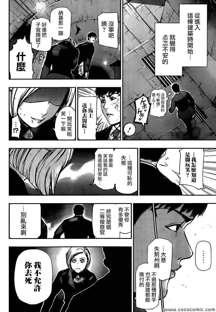 《东京喰种》漫画 105集