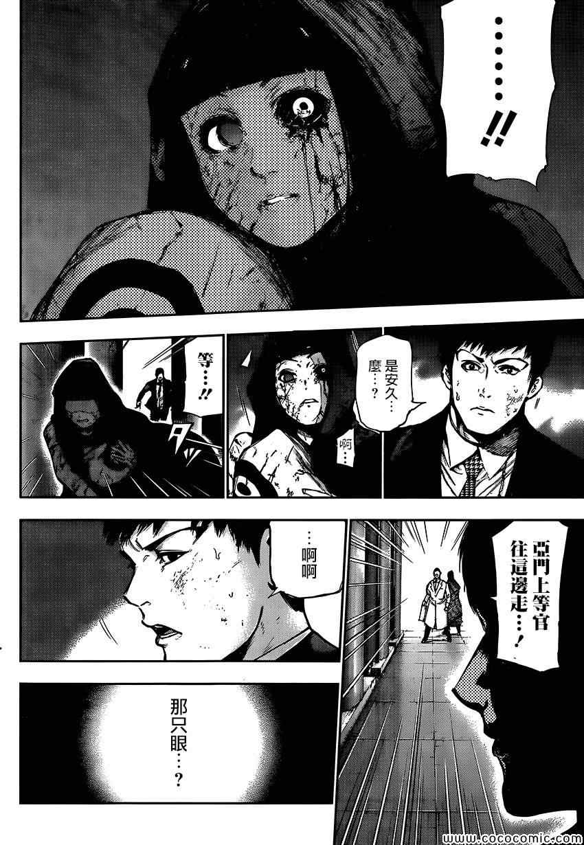 《东京喰种》漫画 105集