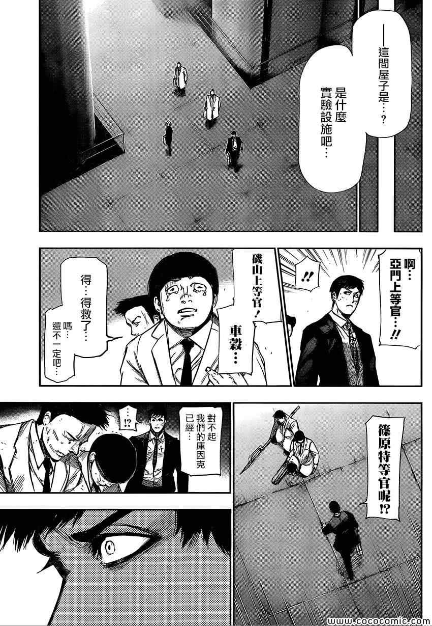 《东京喰种》漫画 105集