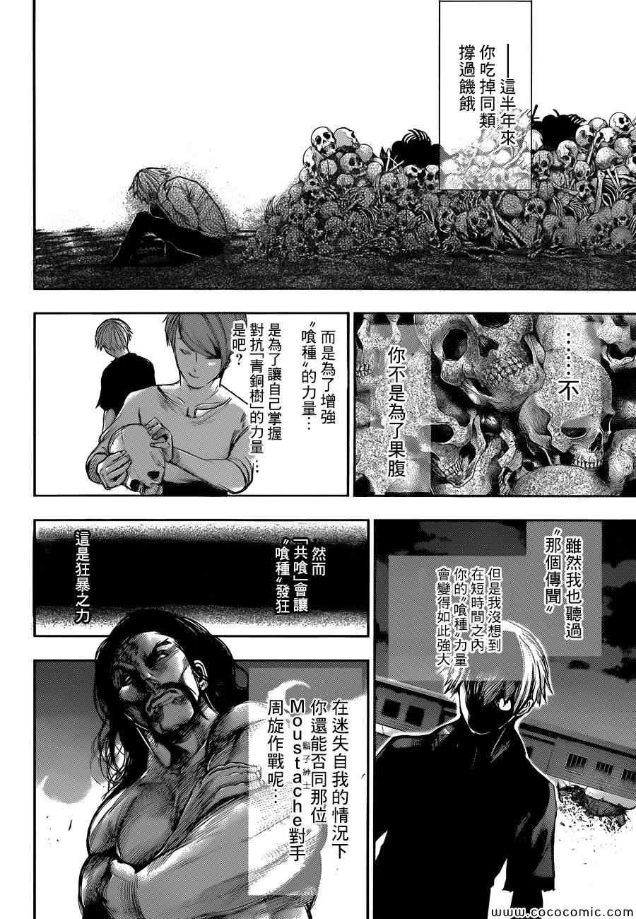 《东京喰种》漫画 104集