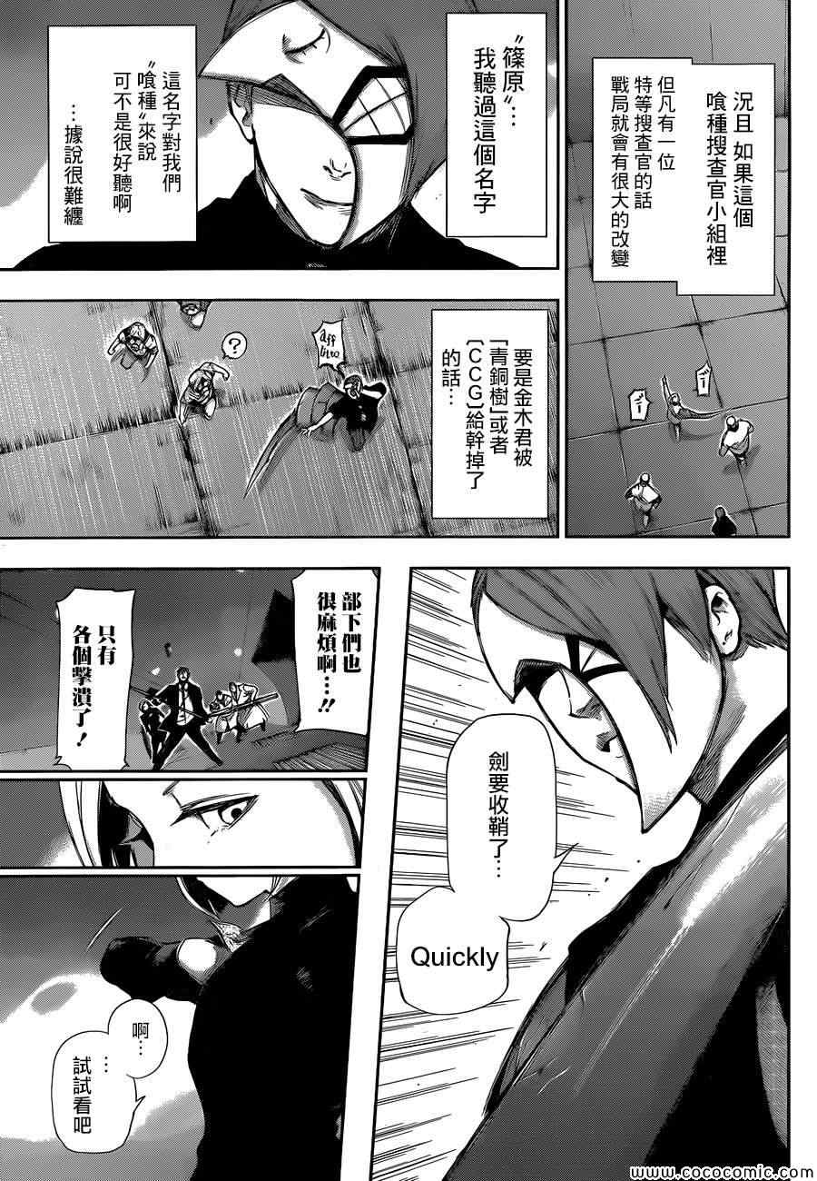 《东京喰种》漫画 104集