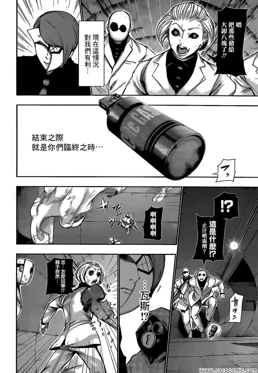 《东京喰种》漫画 104集