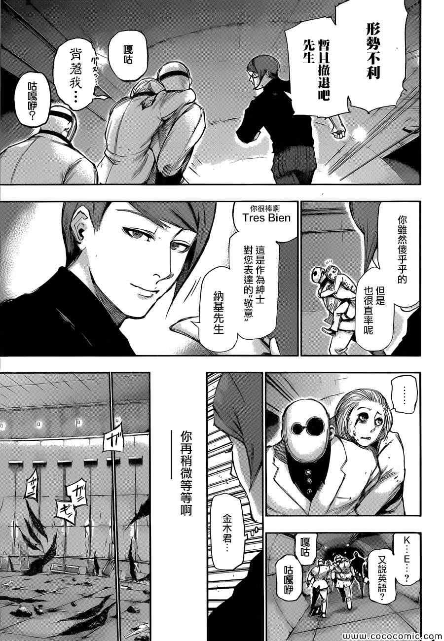 《东京喰种》漫画 104集