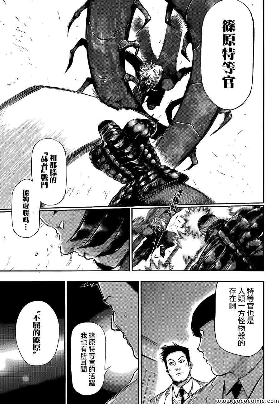 《东京喰种》漫画 104集