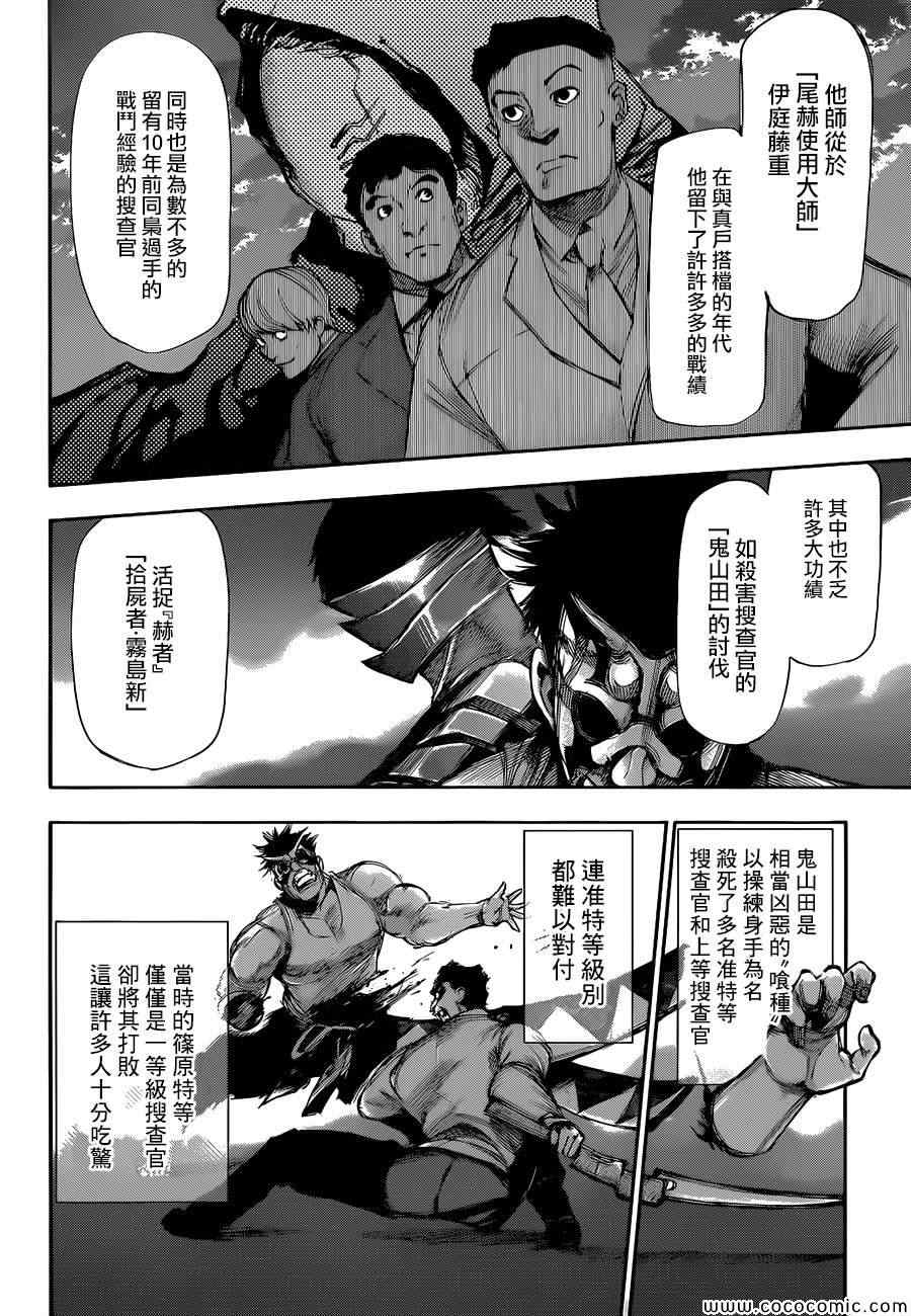 《东京喰种》漫画 104集