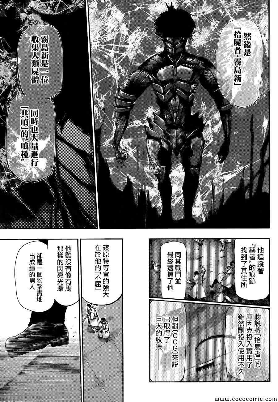 《东京喰种》漫画 104集